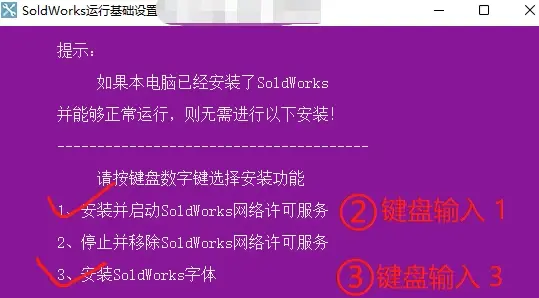sw画图软件怎么安装